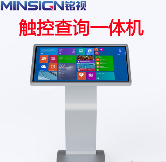 觸摸屏（píng）查詢一體機